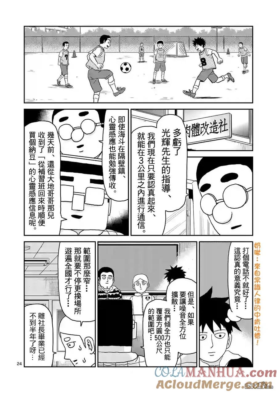 灵能百分百 - 第98-3话 - 第5张图