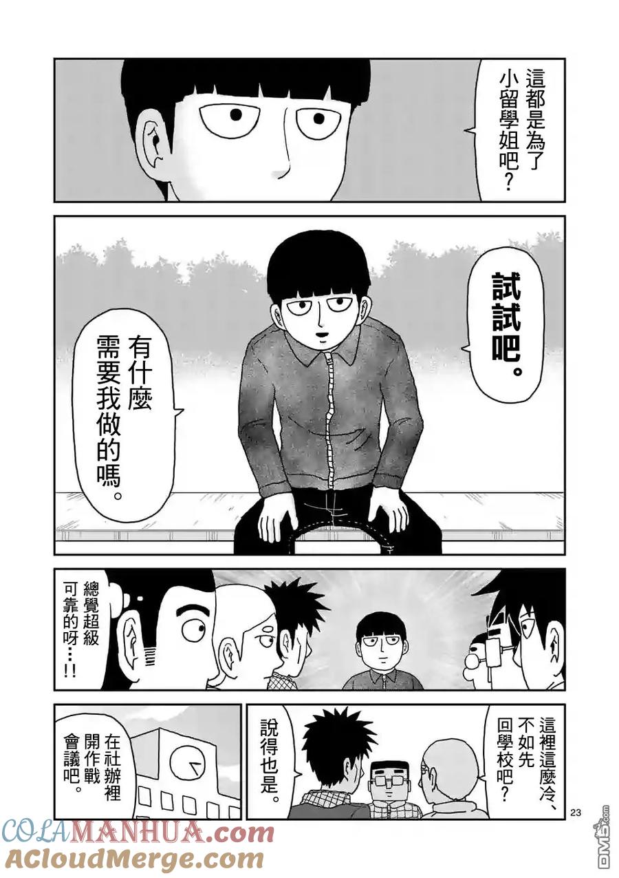 灵能百分百 - 第98-3话 - 第4张图