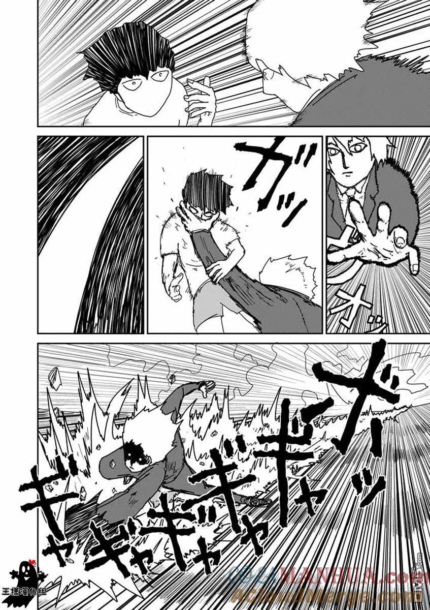 灵能百分百 - 第15话 从发根开始的消失 - 第11张图