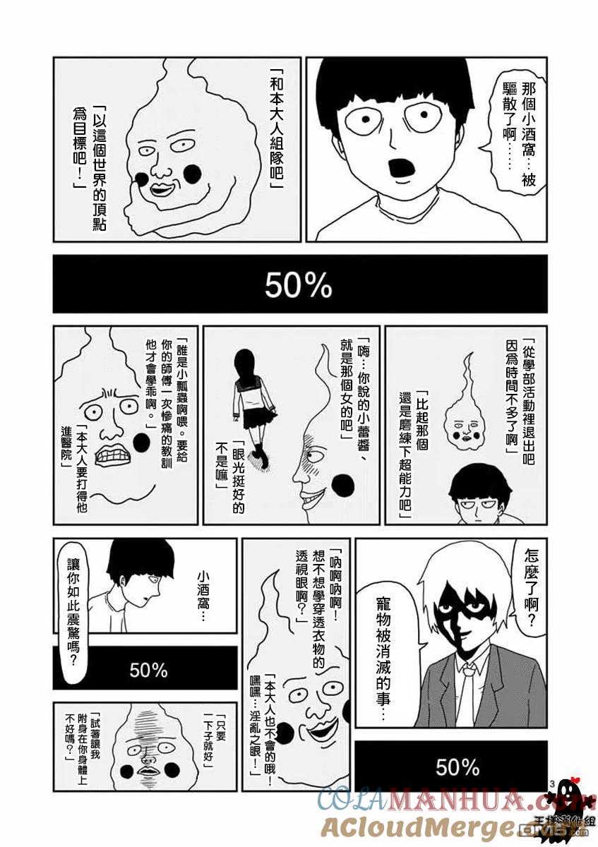 灵能百分百 - 第15话 从发根开始的消失 - 第3张图