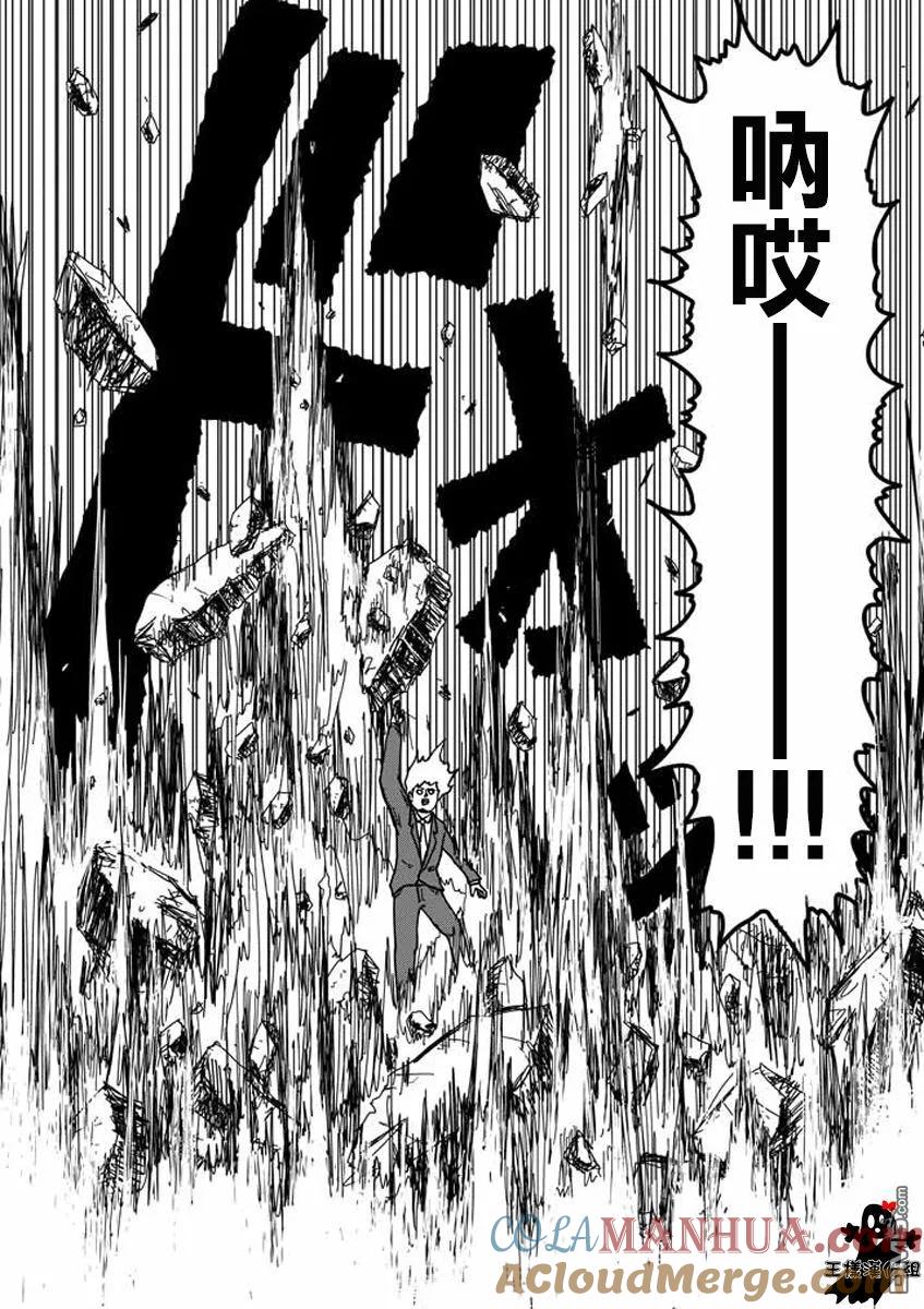 灵能百分百 - 第15话 从发根开始的消失 - 第9张图