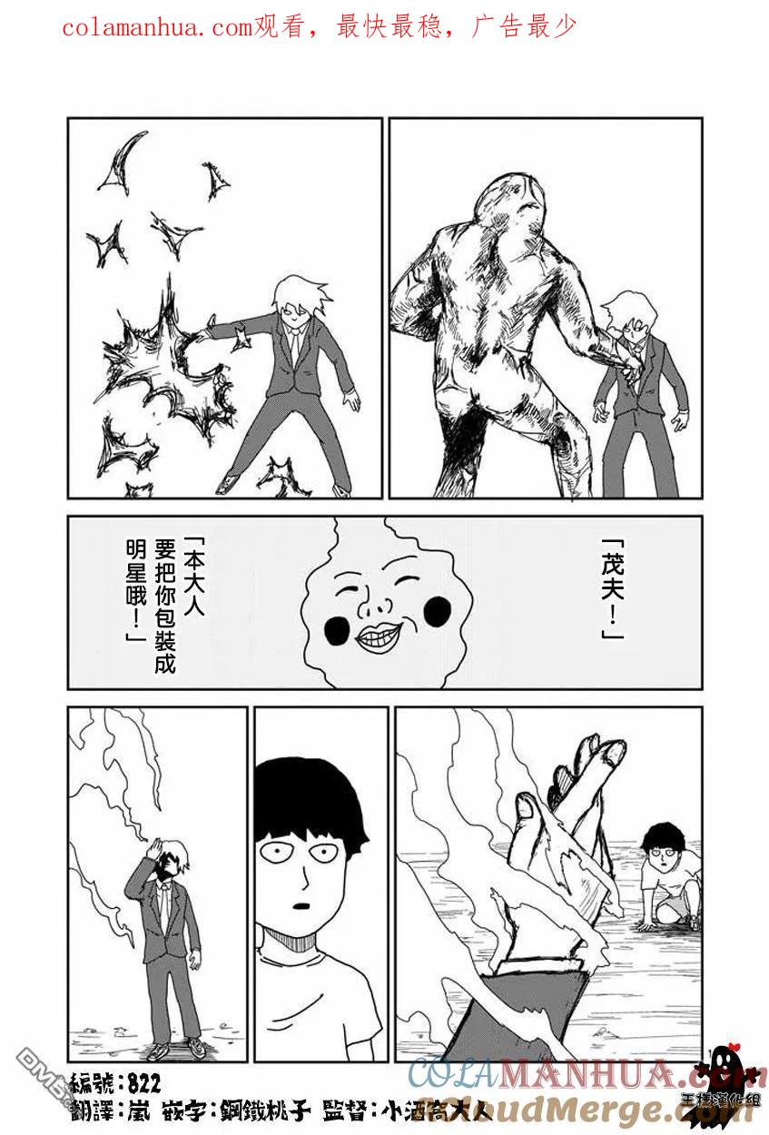 灵能百分百 - 第15话 从发根开始的消失 - 第1张图