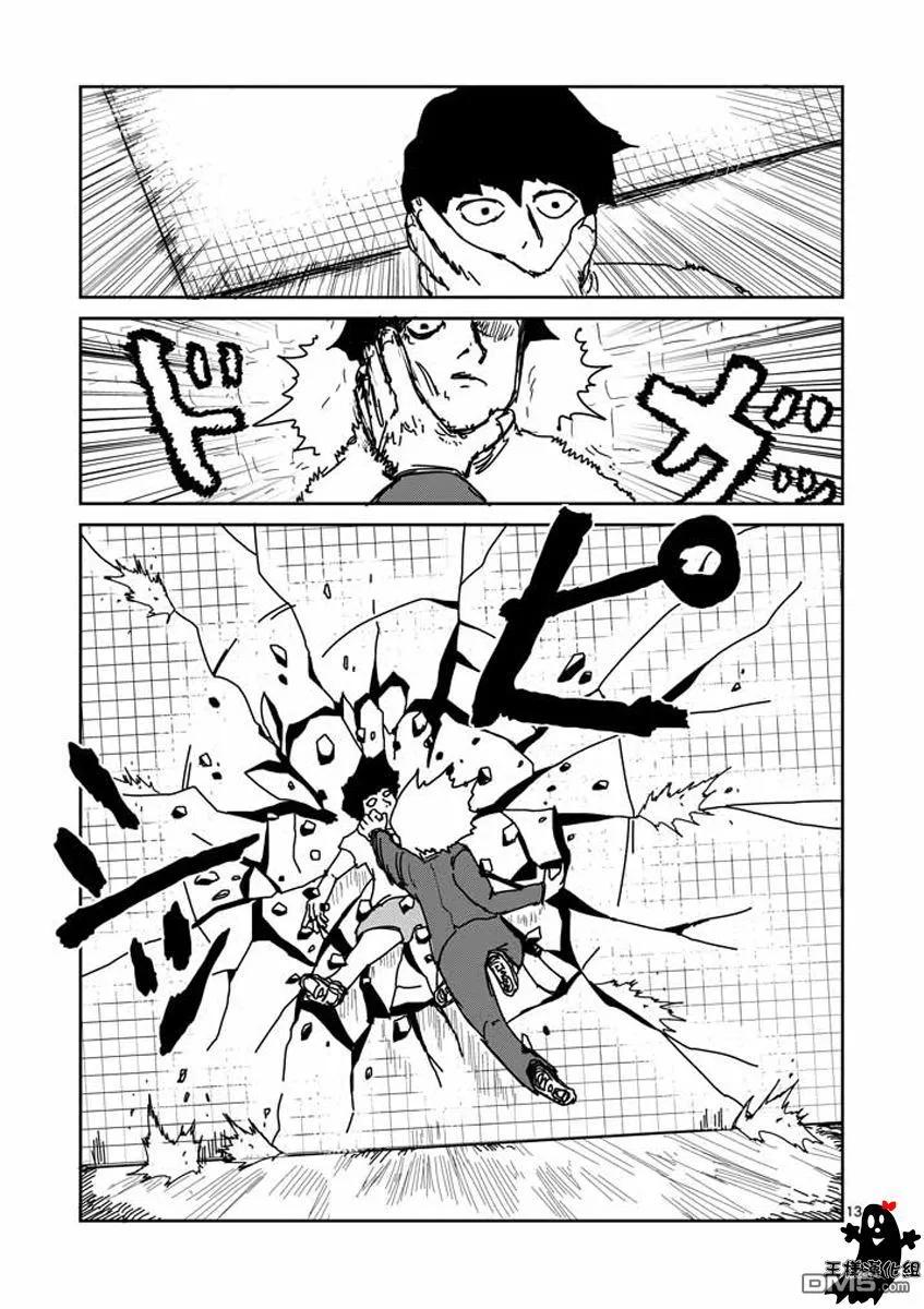 灵能百分百 - 第15话 从发根开始的消失 - 第12张图