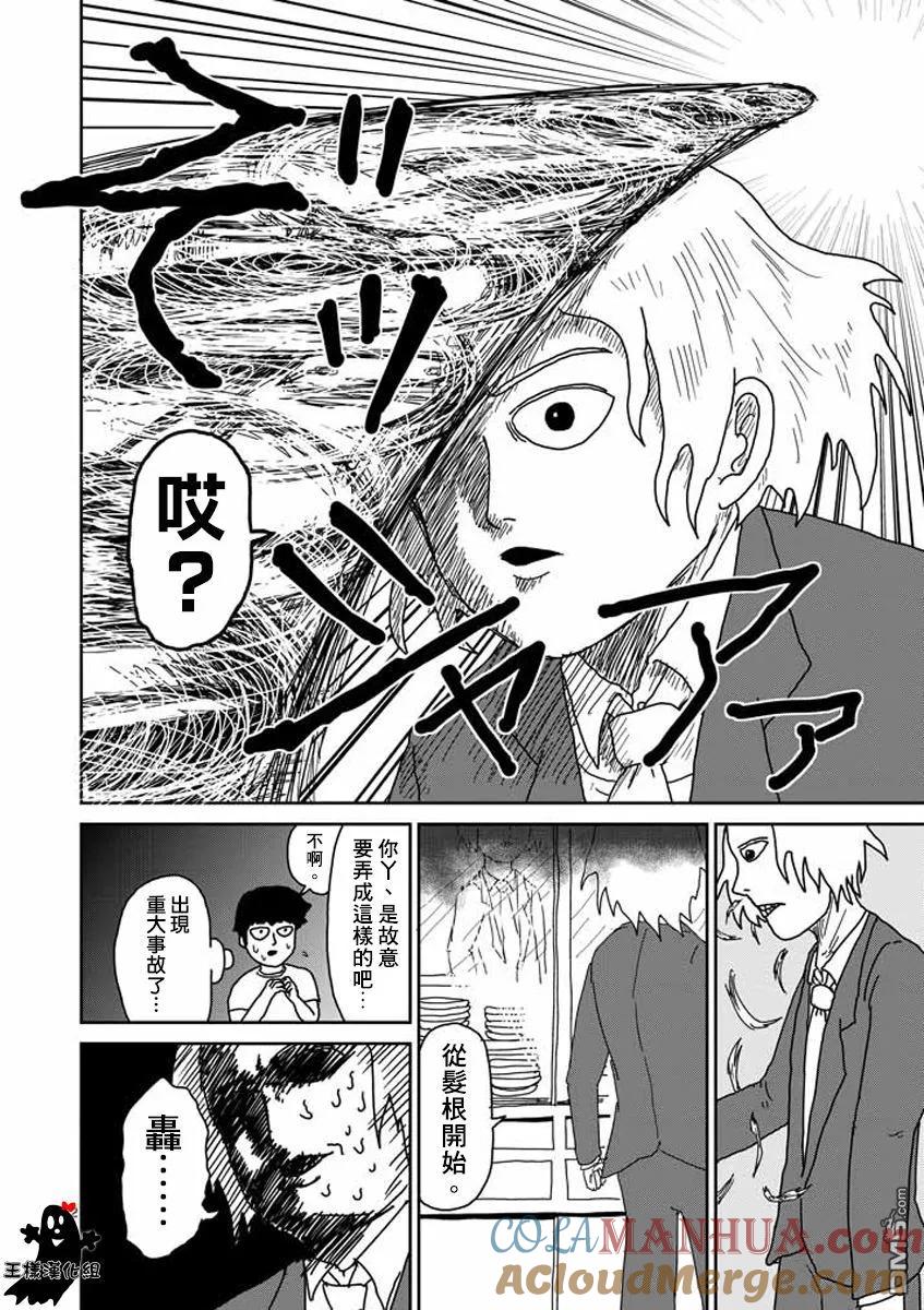 灵能百分百 - 第15话 从发根开始的消失 - 第19张图