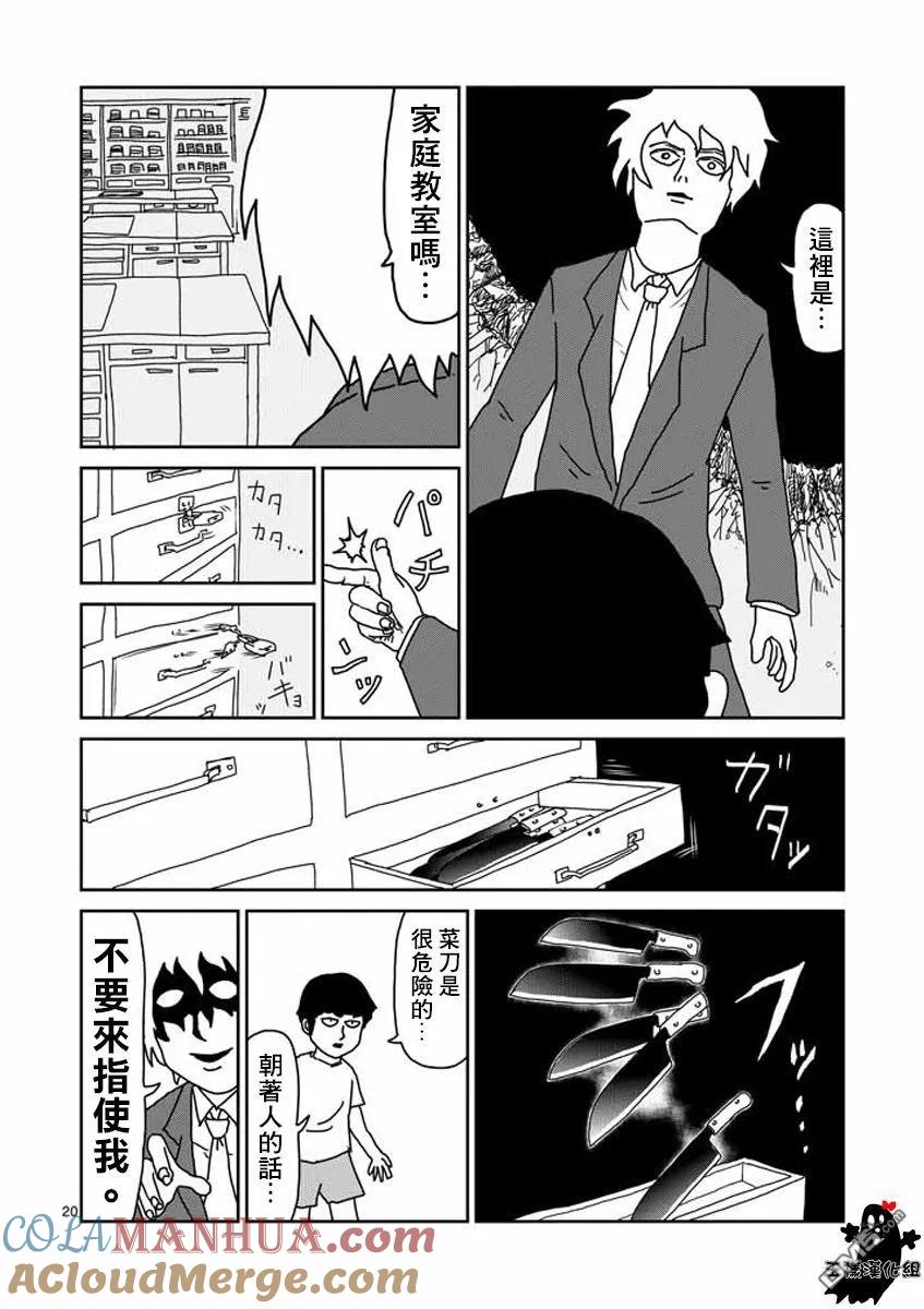 灵能百分百 - 第15话 从发根开始的消失 - 第17张图