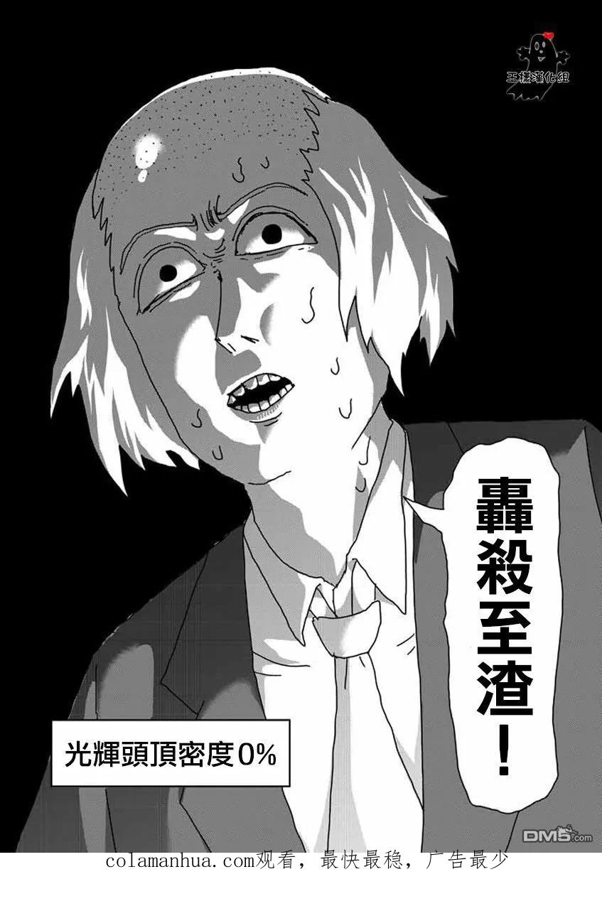 灵能百分百 - 第15话 从发根开始的消失 - 第20张图