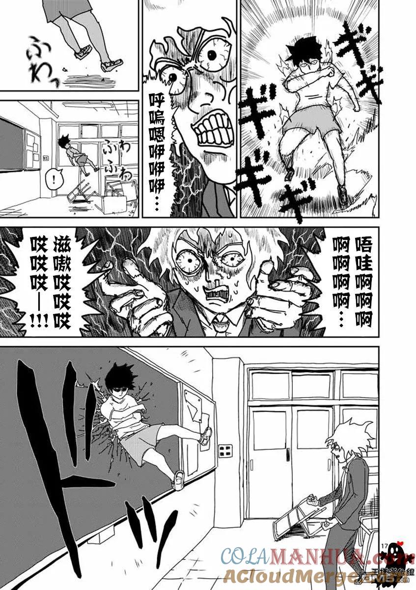 灵能百分百 - 第15话 从发根开始的消失 - 第15张图