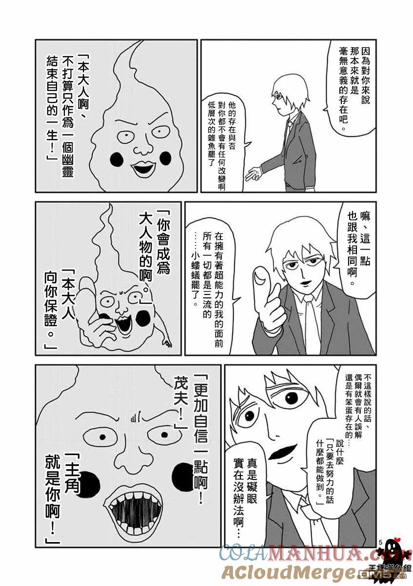 灵能百分百 - 第15话 从发根开始的消失 - 第5张图