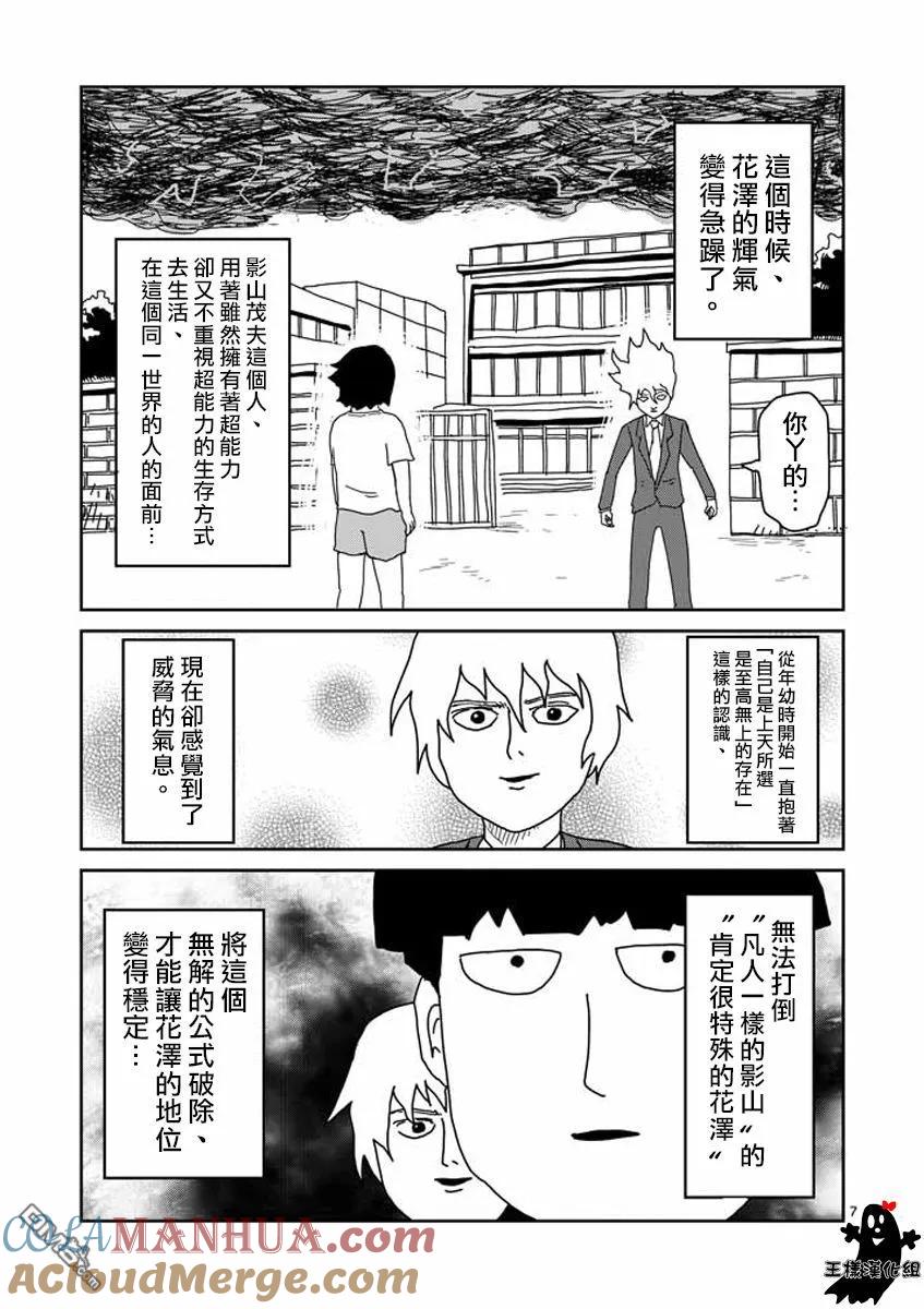 灵能百分百 - 第15话 从发根开始的消失 - 第7张图