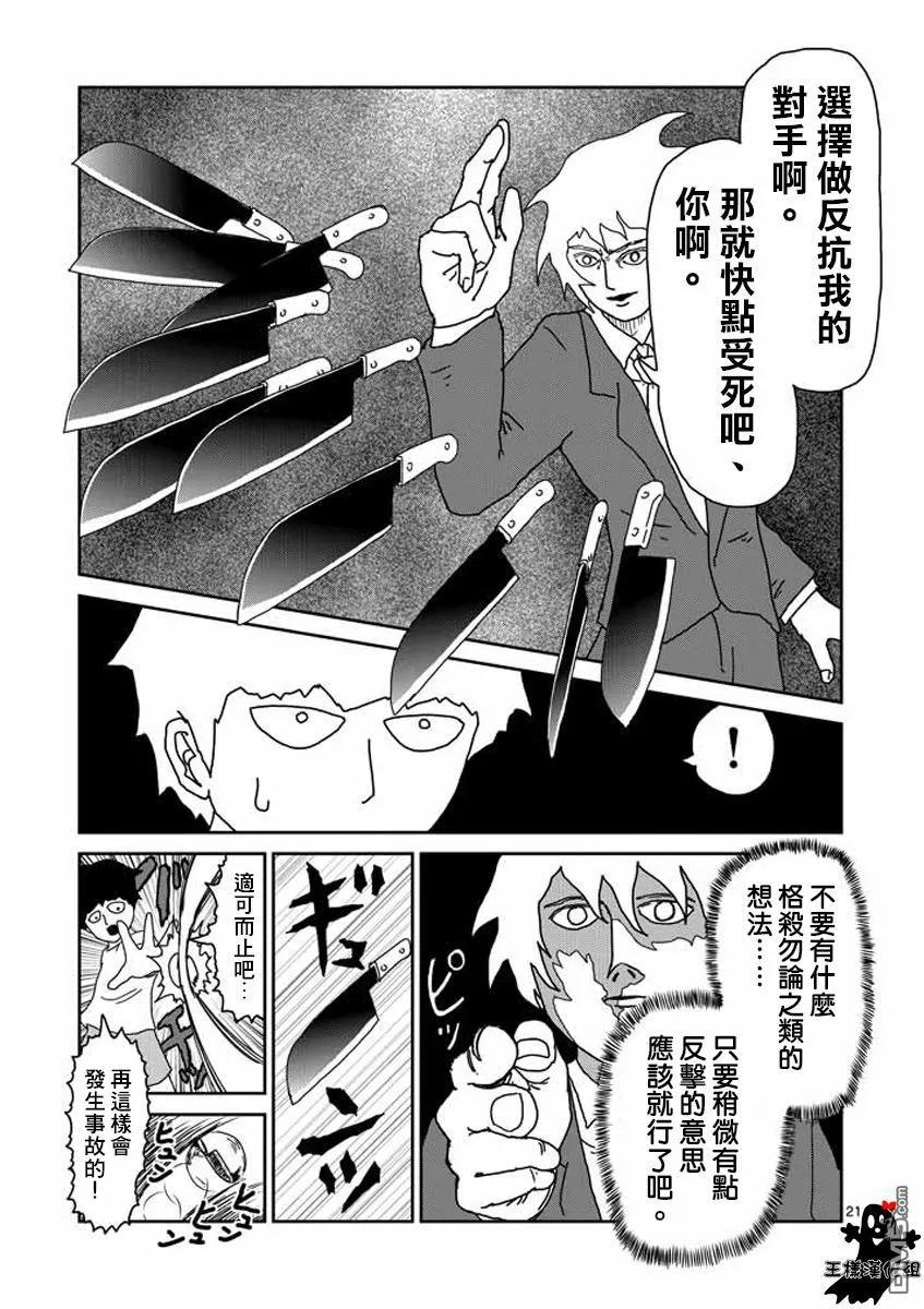 灵能百分百 - 第15话 从发根开始的消失 - 第18张图