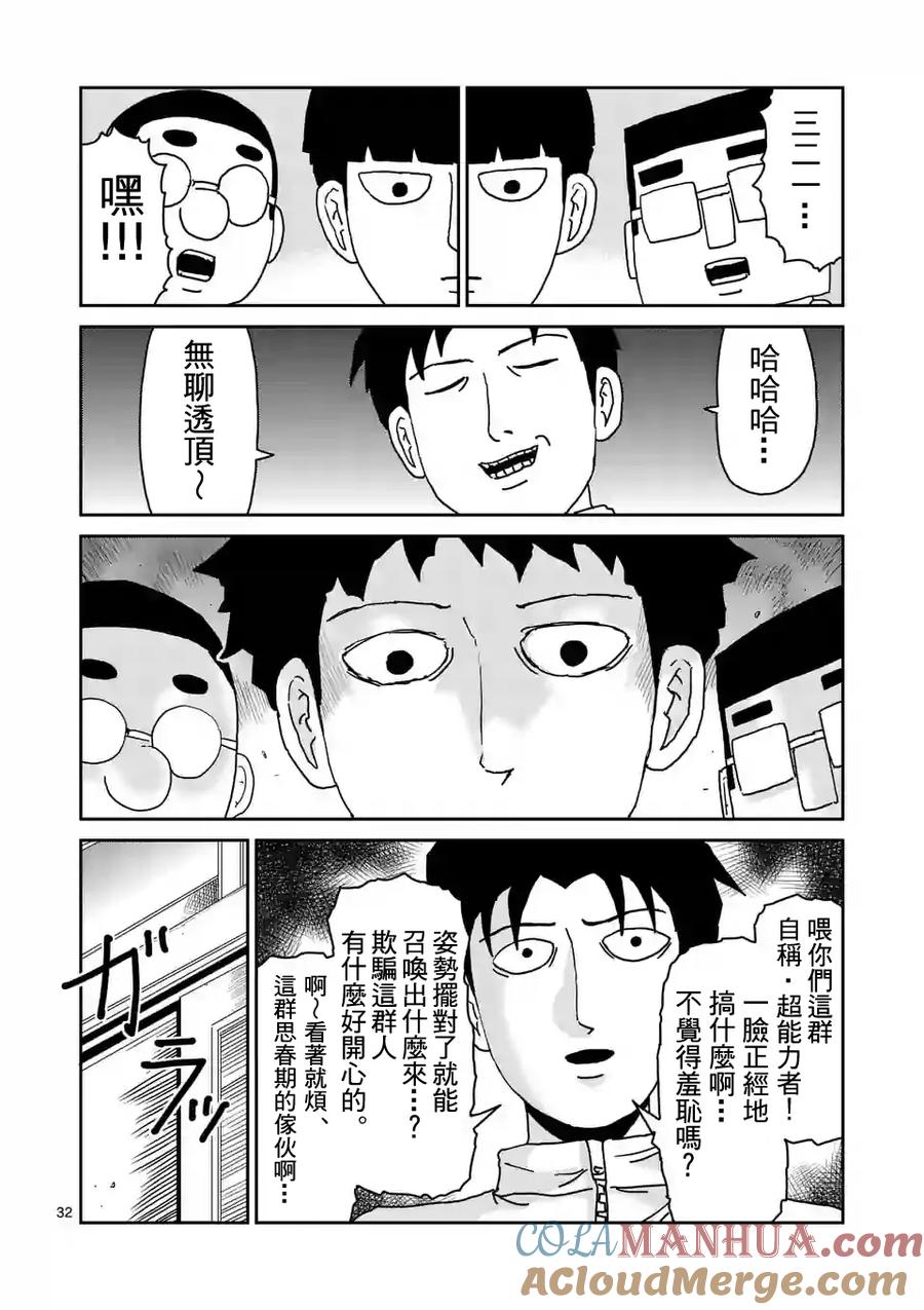 灵能百分百 - 第98-4话 - 第5张图