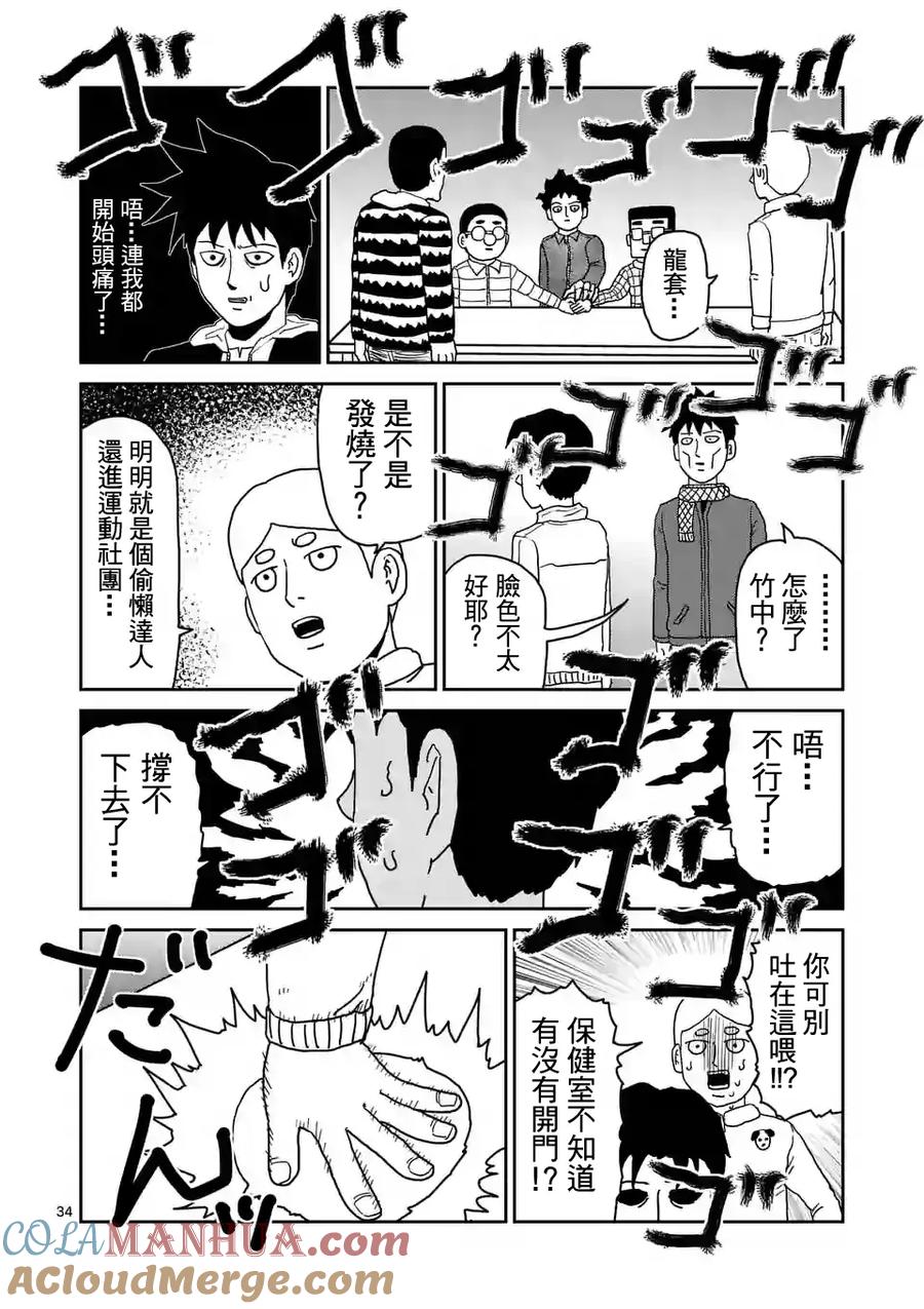 灵能百分百 - 第98-4话 - 第7张图