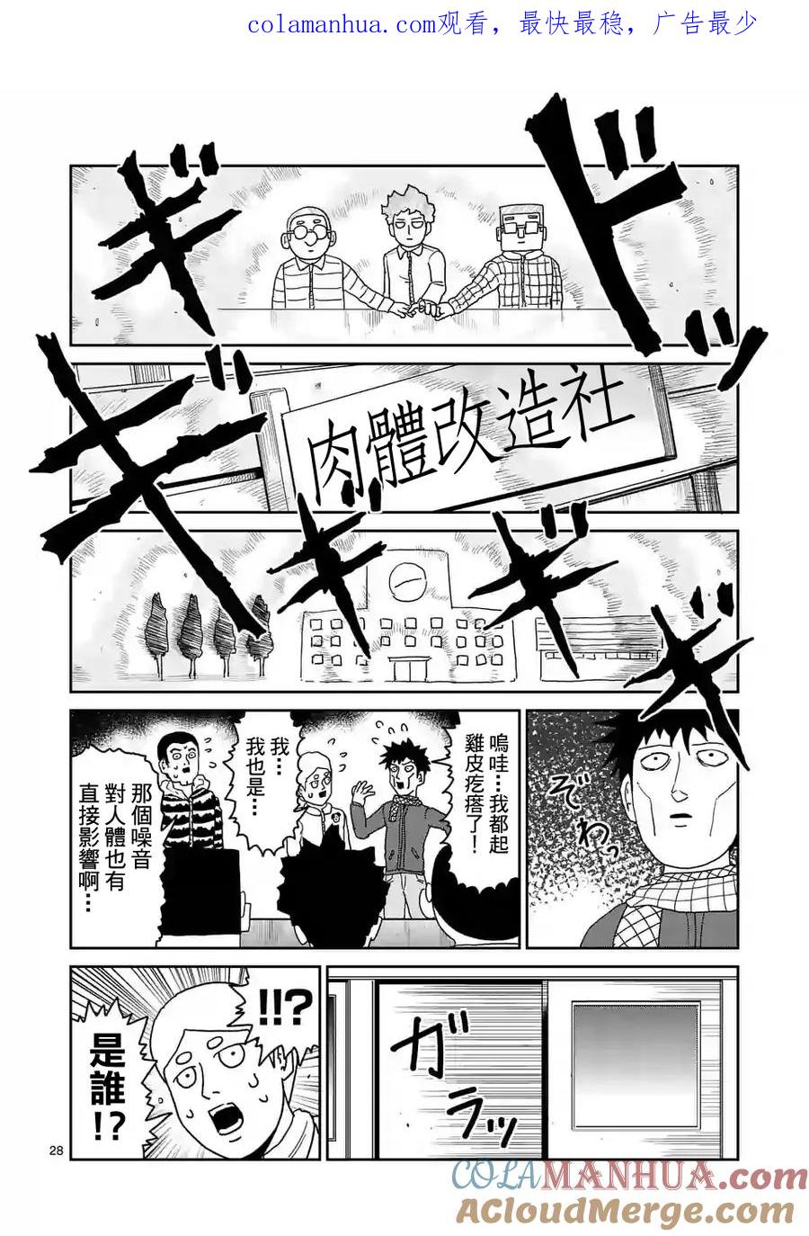 灵能百分百 - 第98-4话 - 第1张图