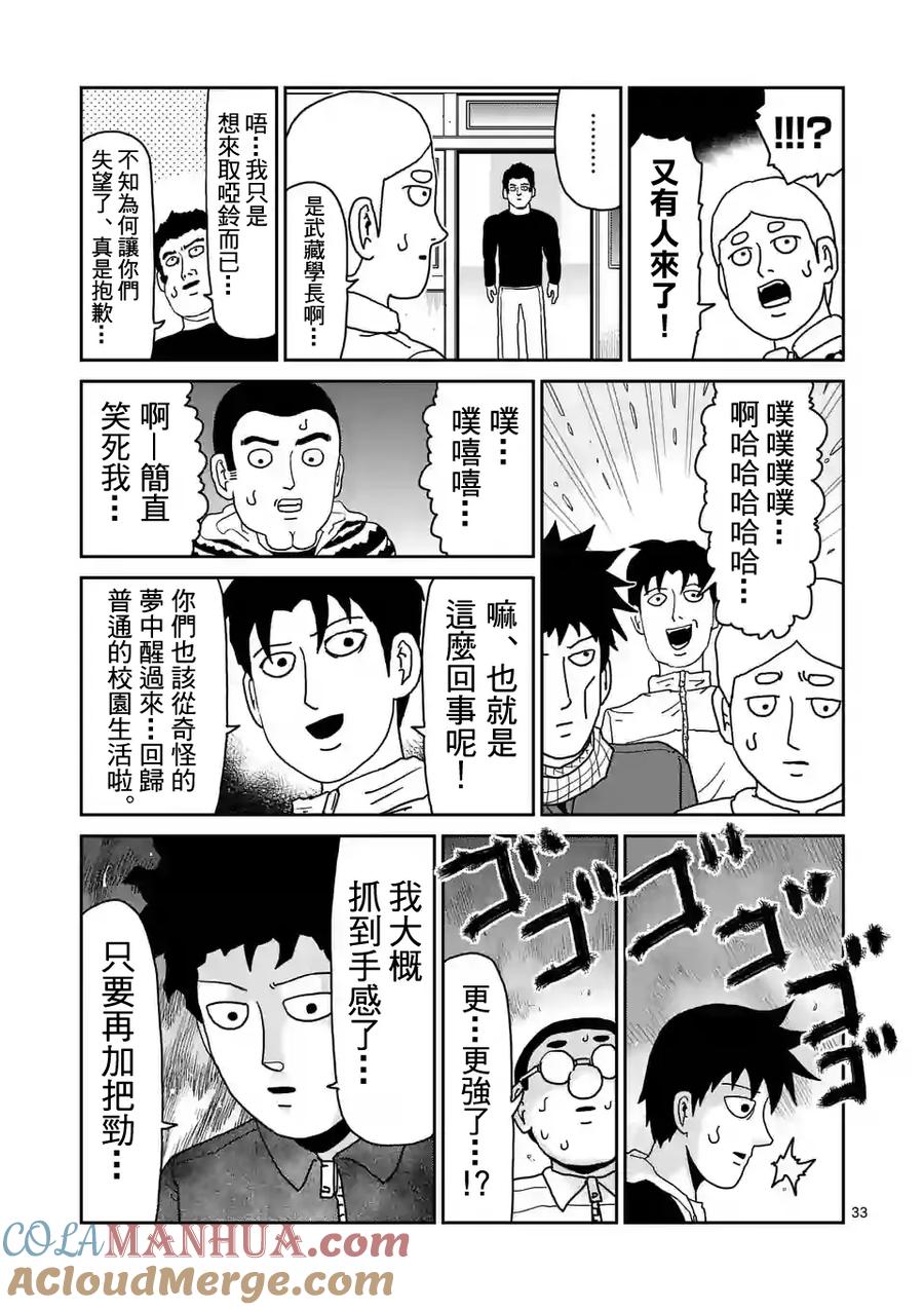 灵能百分百 - 第98-4话 - 第6张图