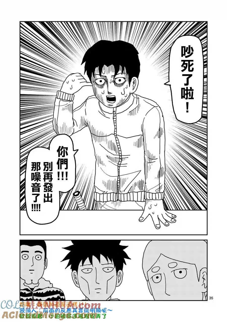 灵能百分百 - 第98-4话 - 第8张图