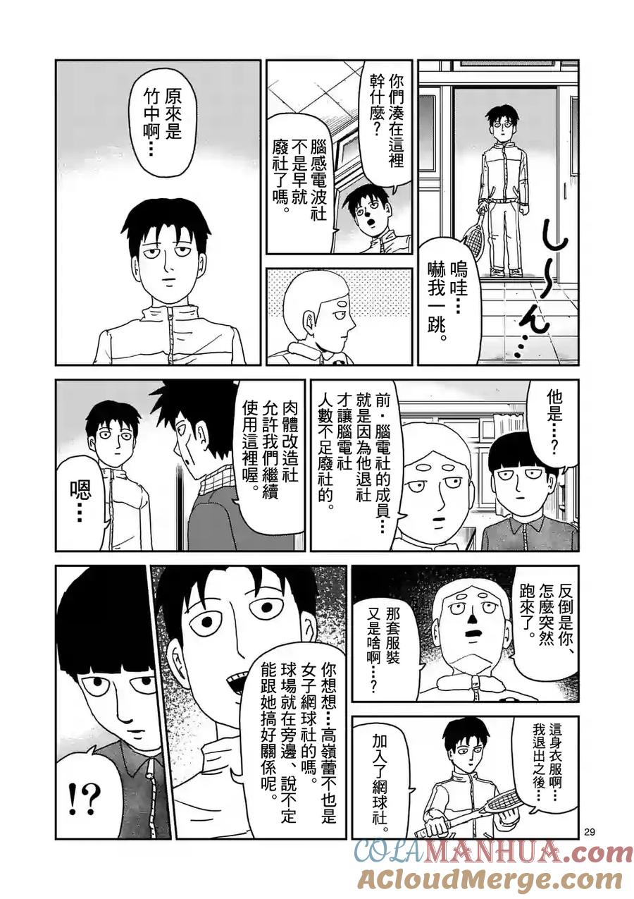 灵能百分百 - 第98-4话 - 第2张图