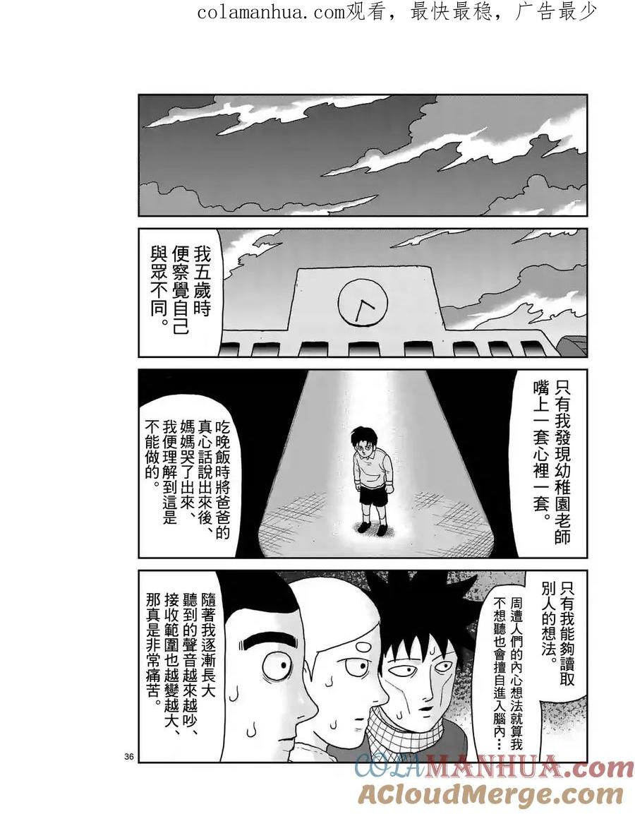 灵能百分百 - 第98-5话 - 第1张图