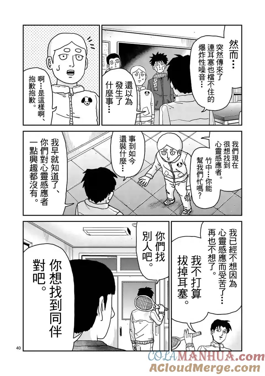 灵能百分百 - 第98-5话 - 第5张图