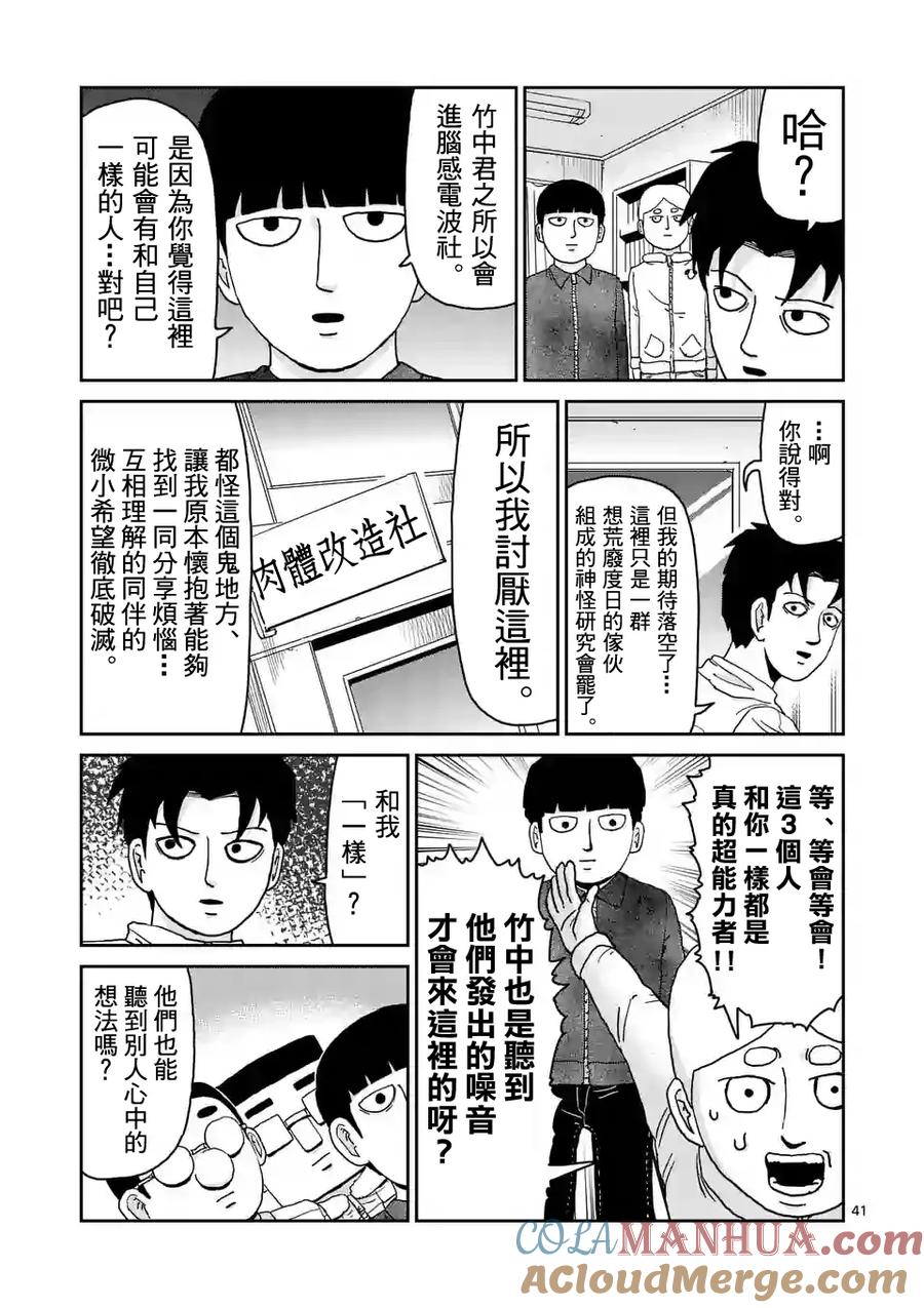 灵能百分百 - 第98-5话 - 第6张图