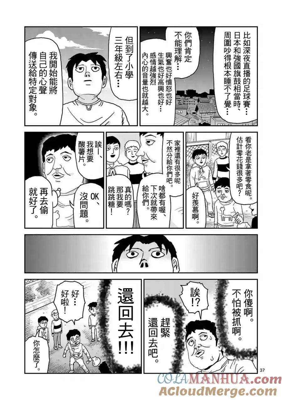 灵能百分百 - 第98-5话 - 第2张图