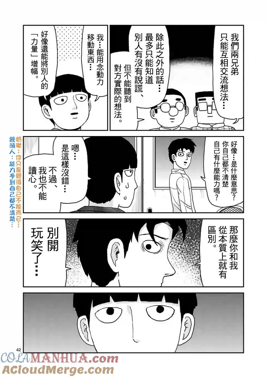 灵能百分百 - 第98-5话 - 第7张图