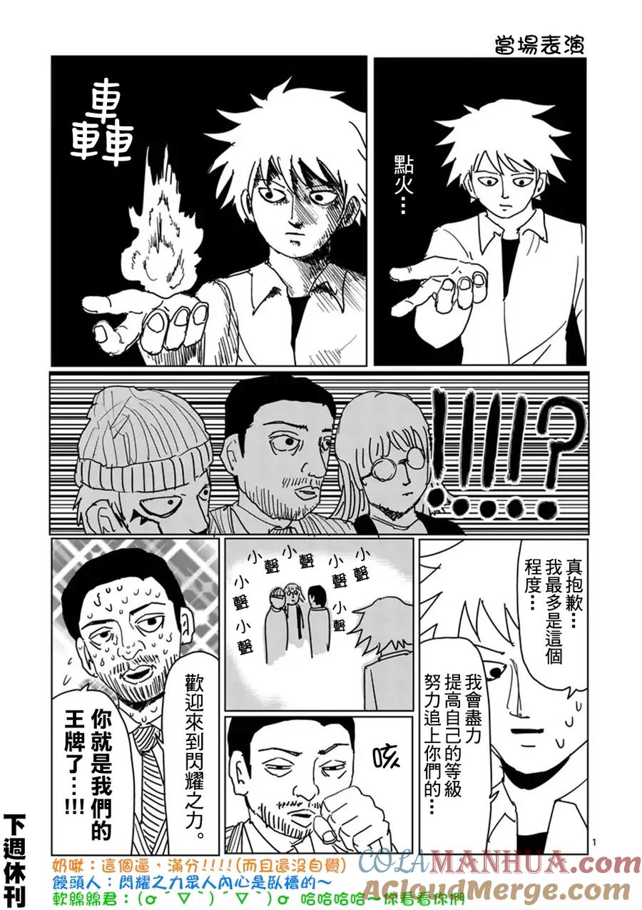 灵能百分百 - 第98-5话 - 第9张图