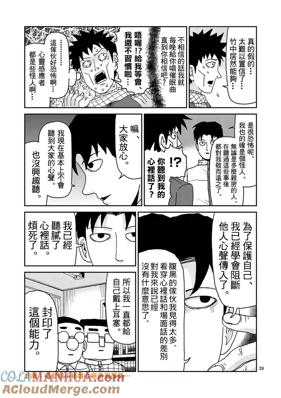 灵能百分百 - 第98-5话 - 第4张图