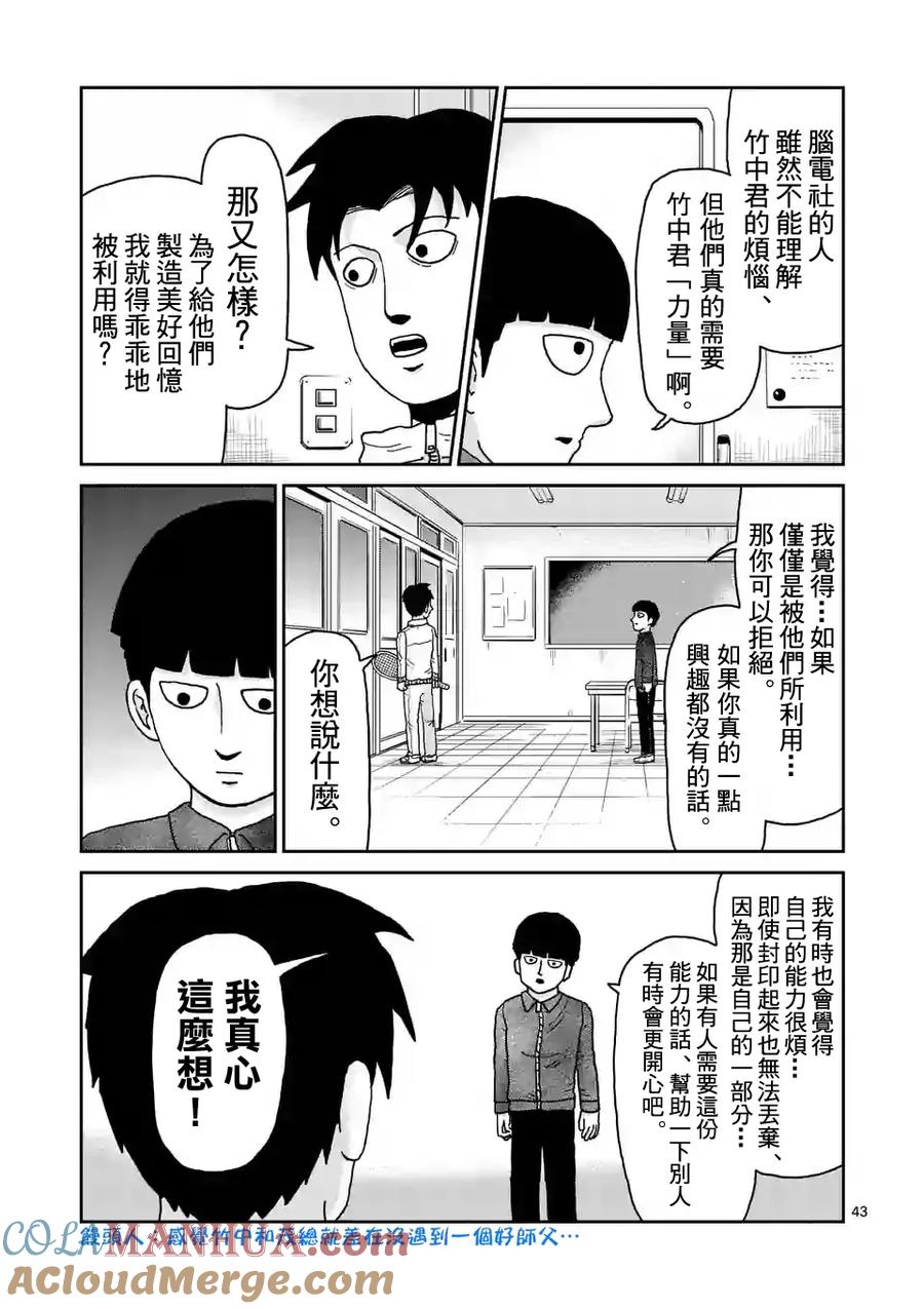 灵能百分百 - 第98-5话 - 第8张图