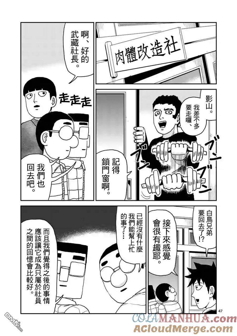 灵能百分百 - 第98-6话 - 第4张图