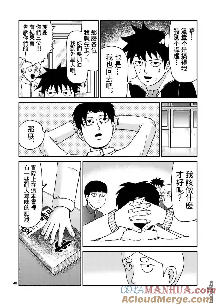 灵能百分百 - 第98-6话 - 第5张图