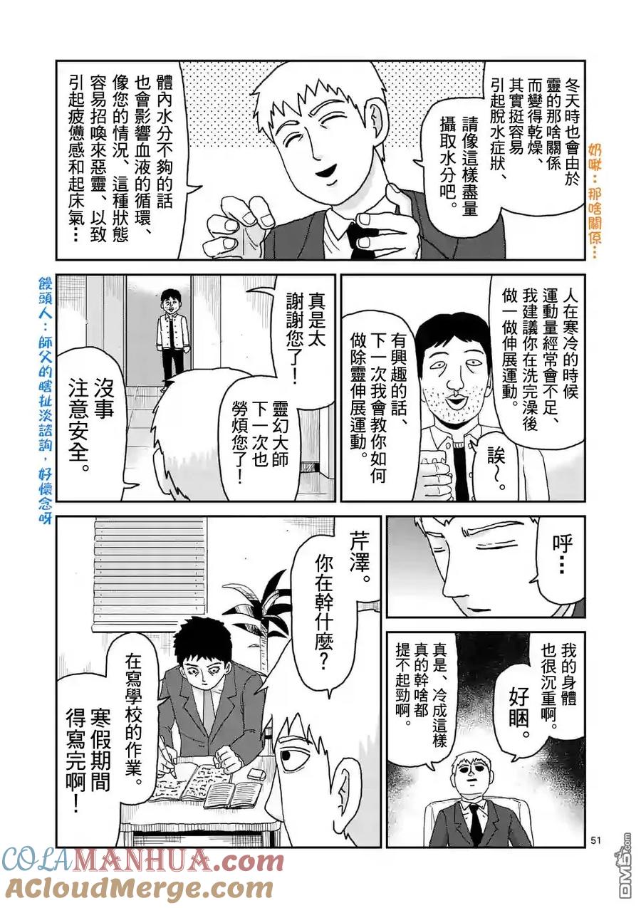 灵能百分百 - 第98-6话 - 第8张图