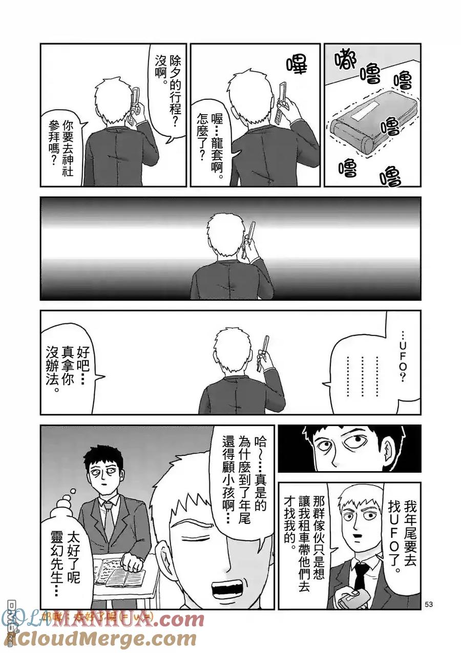 灵能百分百 - 第98-6话 - 第10张图