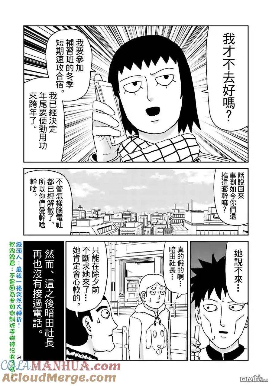 灵能百分百 - 第98-6话 - 第11张图