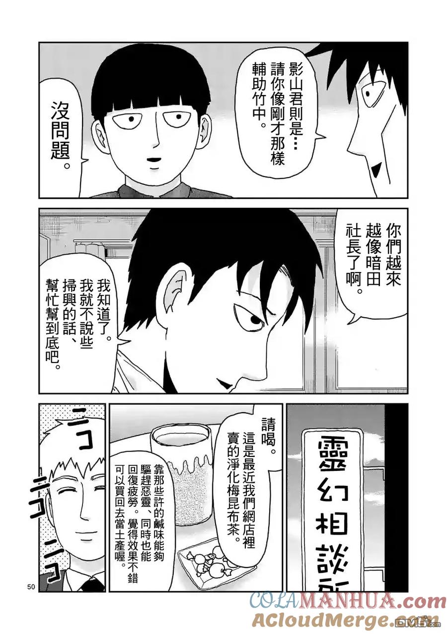 灵能百分百 - 第98-6话 - 第7张图