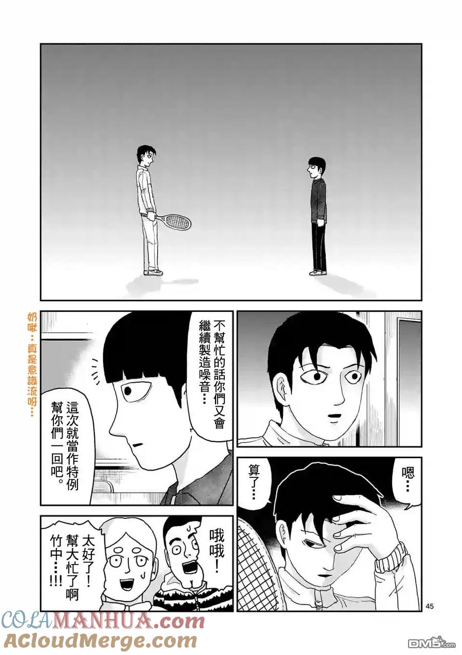 灵能百分百 - 第98-6话 - 第2张图