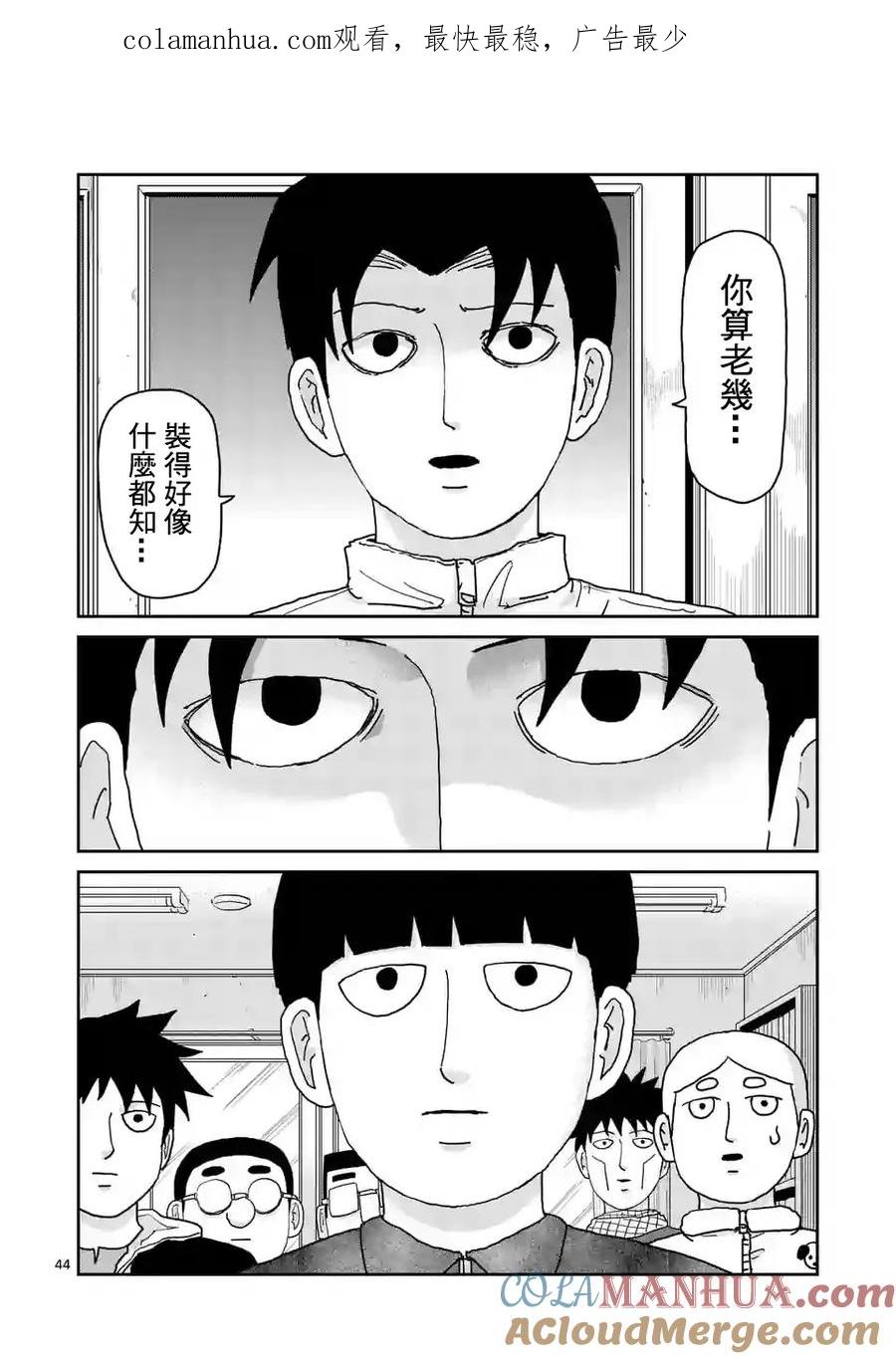 灵能百分百 - 第98-6话 - 第1张图