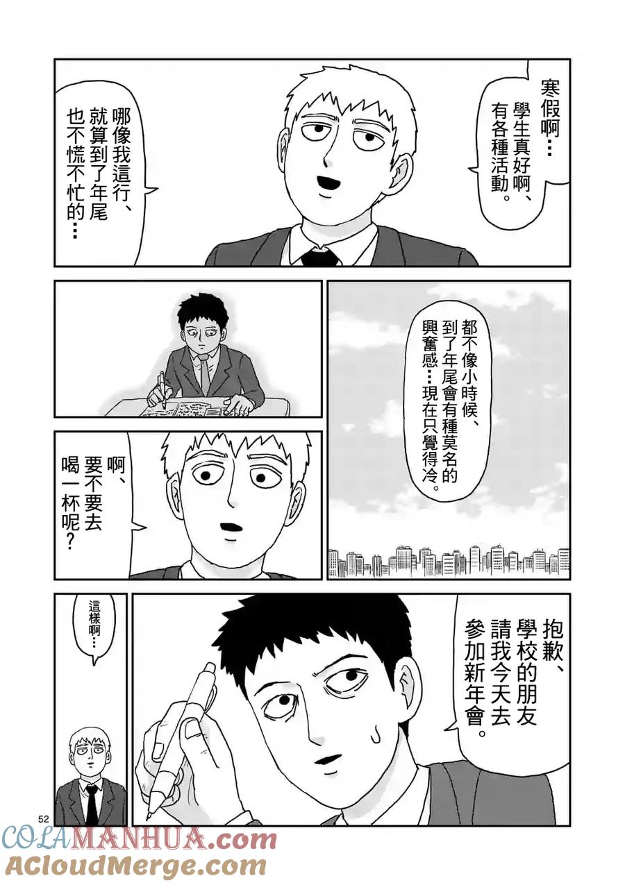 灵能百分百 - 第98-6话 - 第9张图