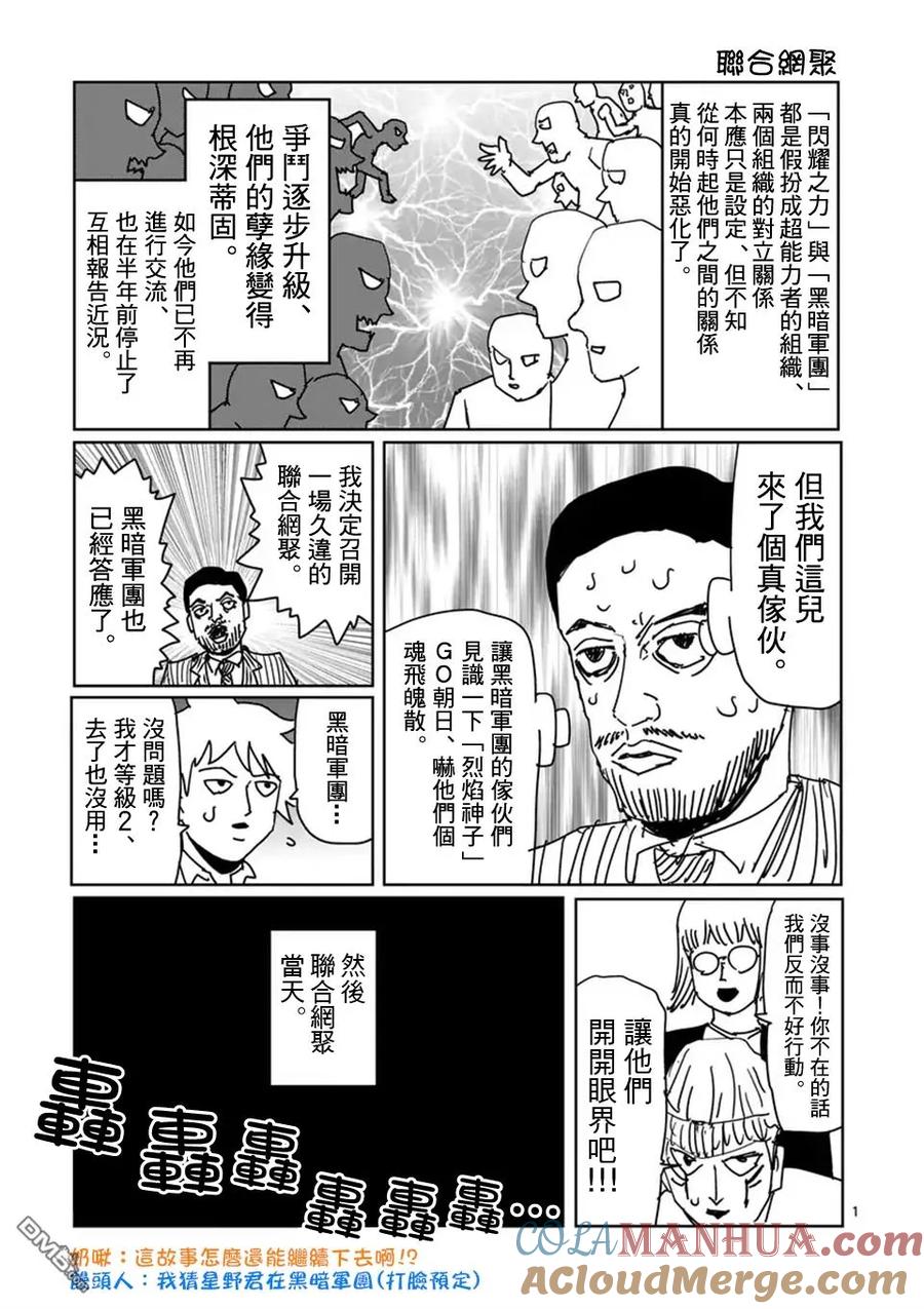 灵能百分百 - 第98-6话 - 第12张图