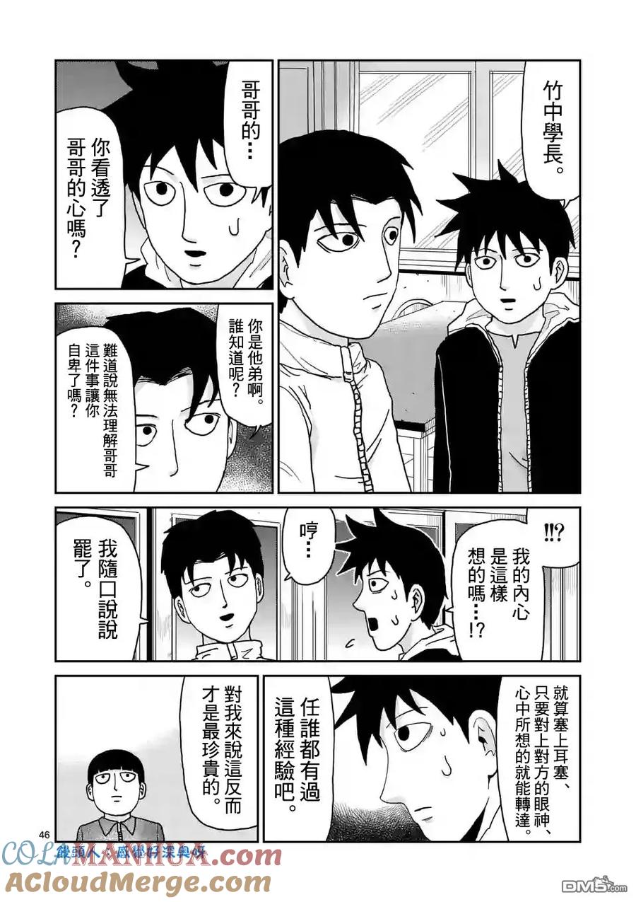 灵能百分百 - 第98-6话 - 第3张图