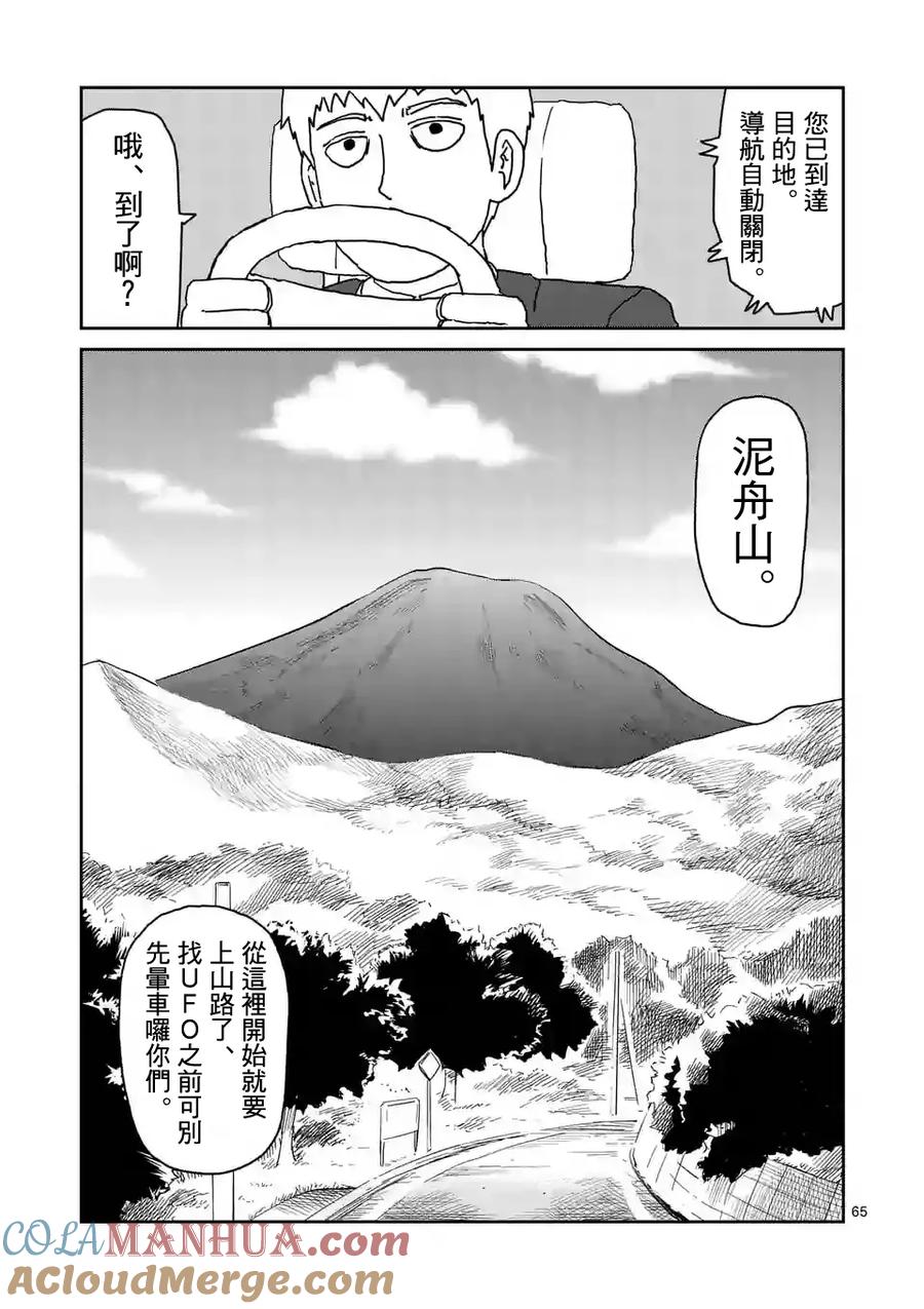 灵能百分百 - 第98-7话 - 第11张图