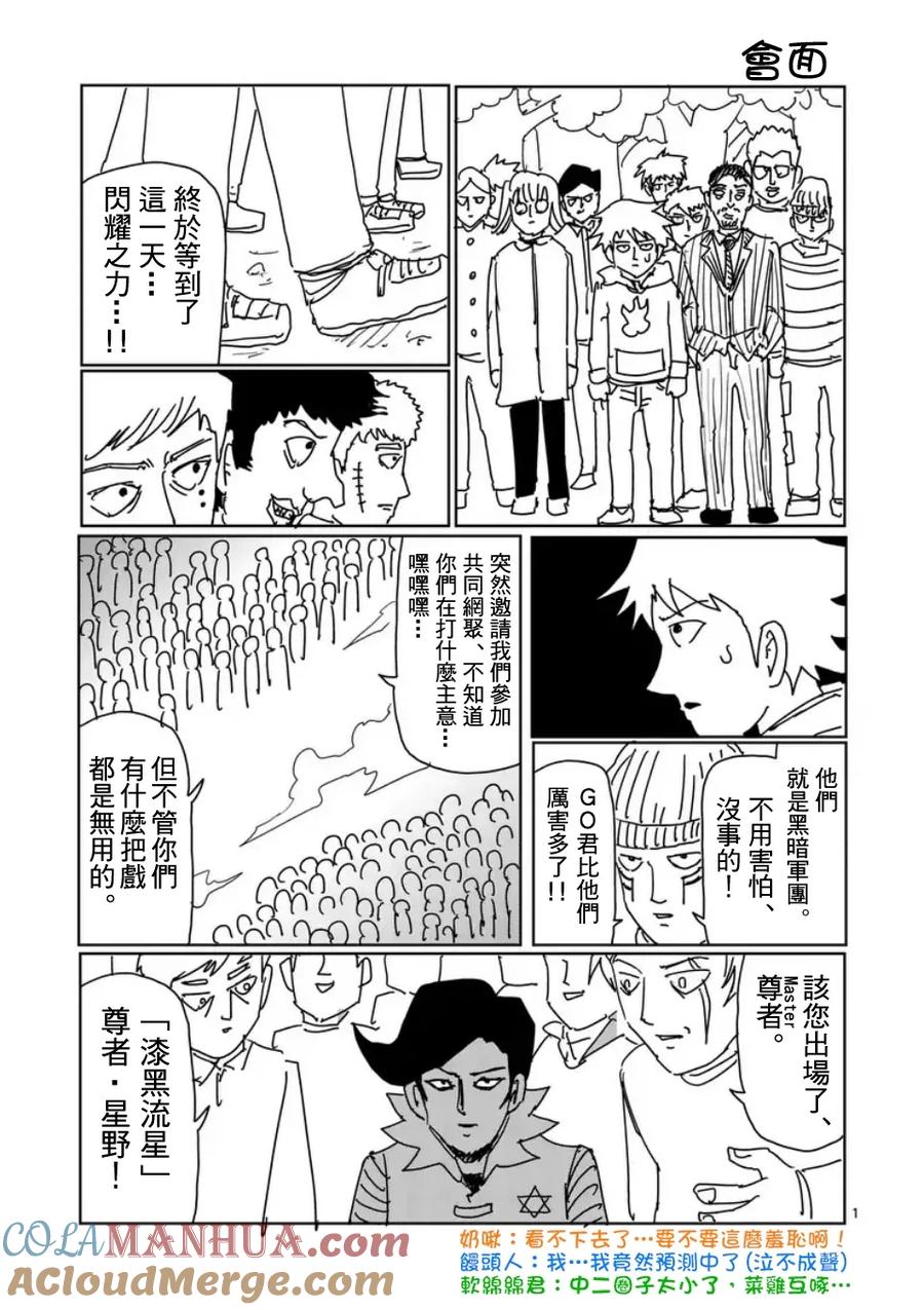 灵能百分百 - 第98-7话 - 第12张图