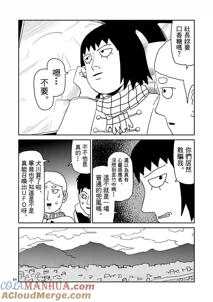 灵能百分百 - 第98-7话 - 第10张图