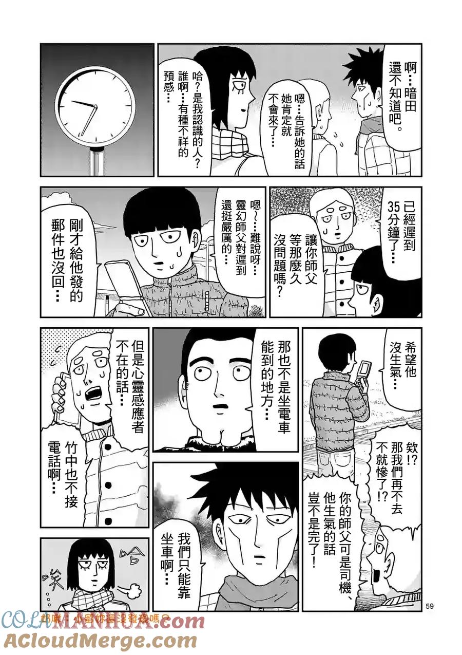 灵能百分百 - 第98-7话 - 第5张图