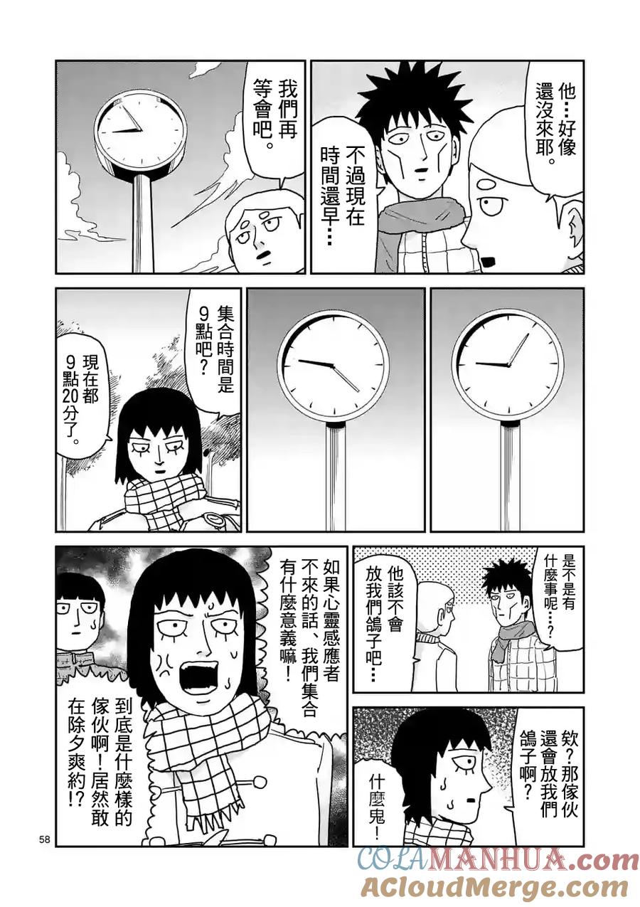 灵能百分百 - 第98-7话 - 第4张图