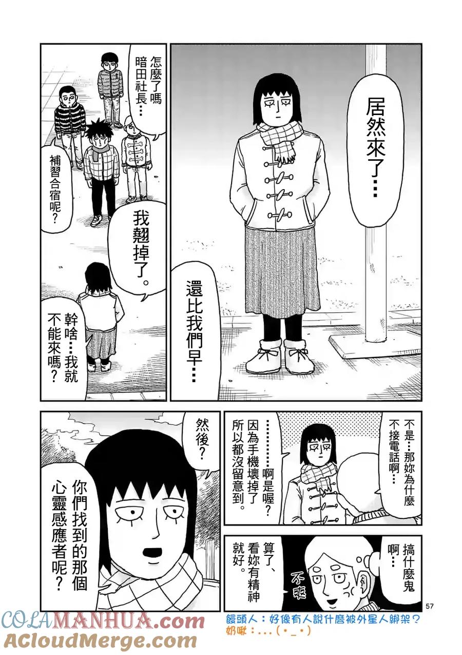 灵能百分百 - 第98-7话 - 第3张图