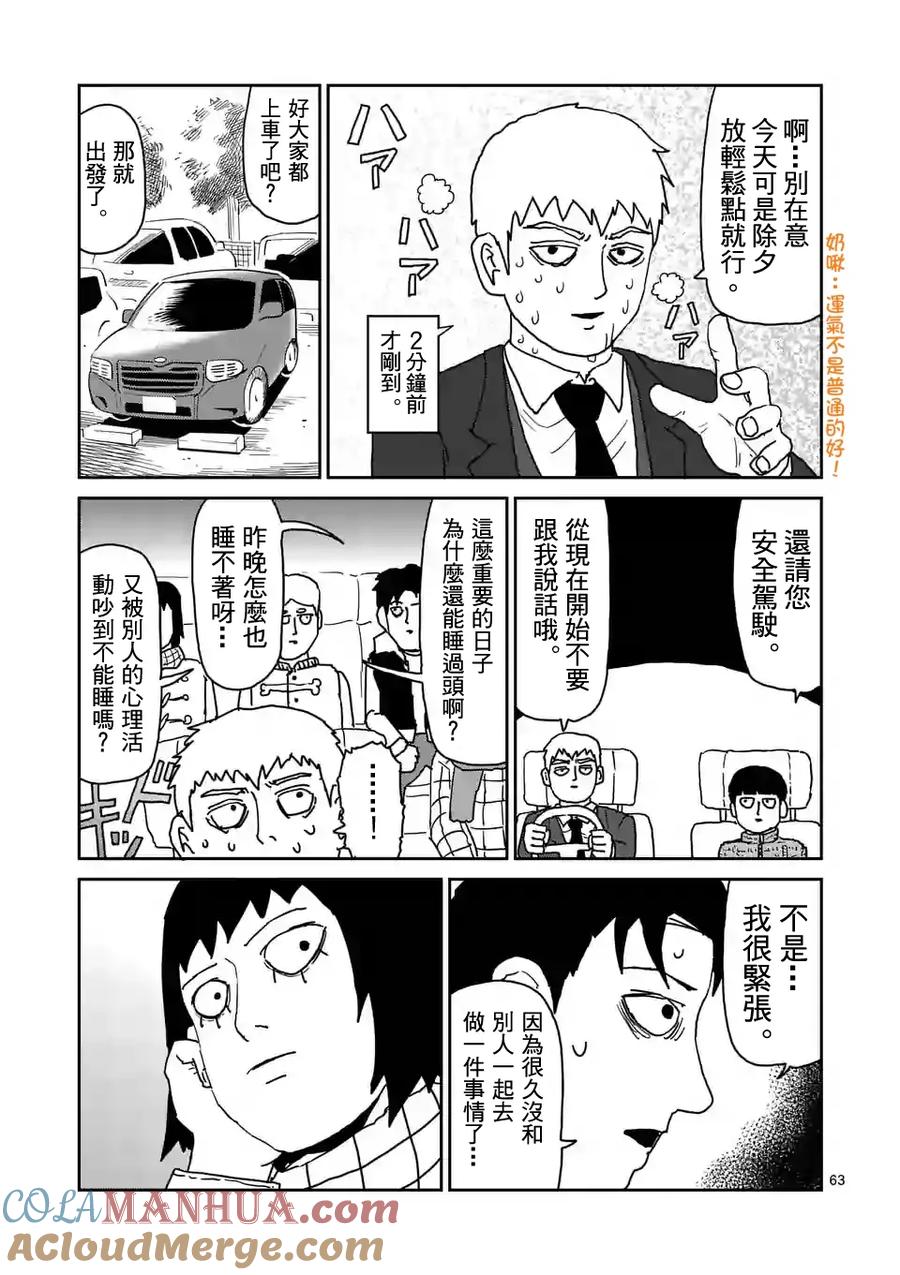 灵能百分百 - 第98-7话 - 第9张图