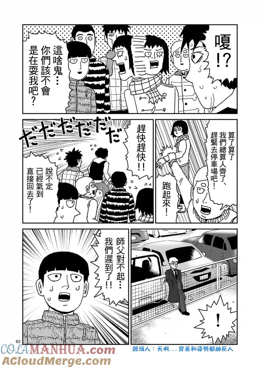 灵能百分百 - 第98-7话 - 第8张图