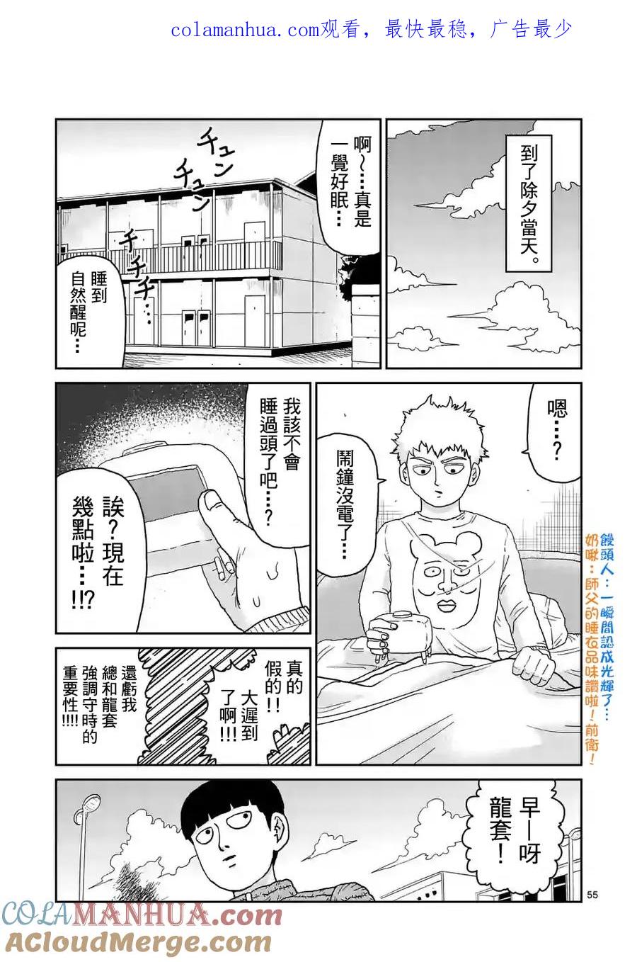 灵能百分百 - 第98-7话 - 第1张图