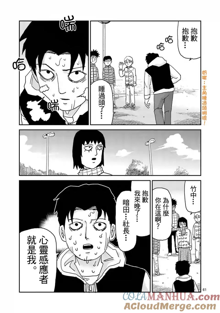 灵能百分百 - 第98-7话 - 第7张图