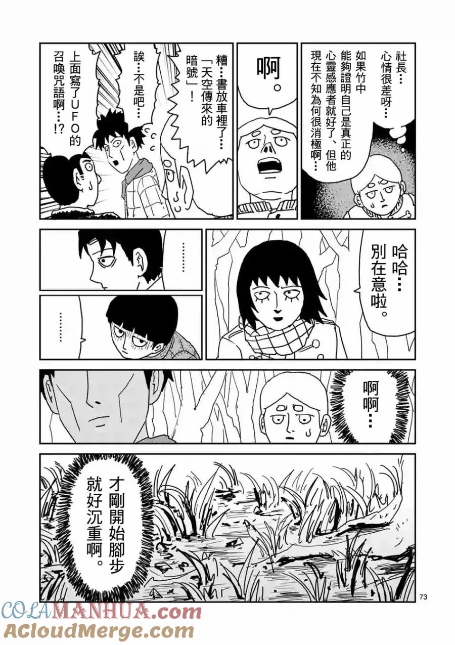 灵能百分百 - 第98-8话 - 第8张图